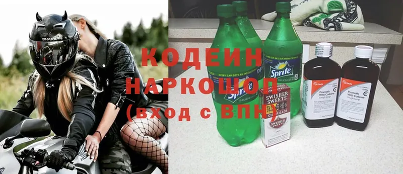 Кодеин напиток Lean (лин)  Балашов 